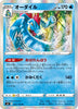 s8 Fusion Arts 022/100 Feraligatr Holo