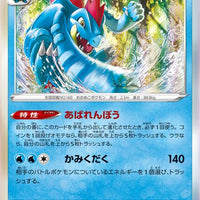 s8 Fusion Arts 022/100 Feraligatr Holo