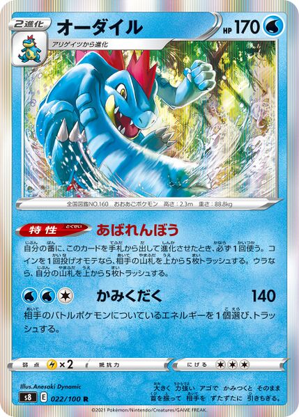 s8 Fusion Arts 022/100 Feraligatr Holo