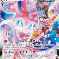 s8b VMAX Climax 232/184 Sylveon VMax CSR Holo