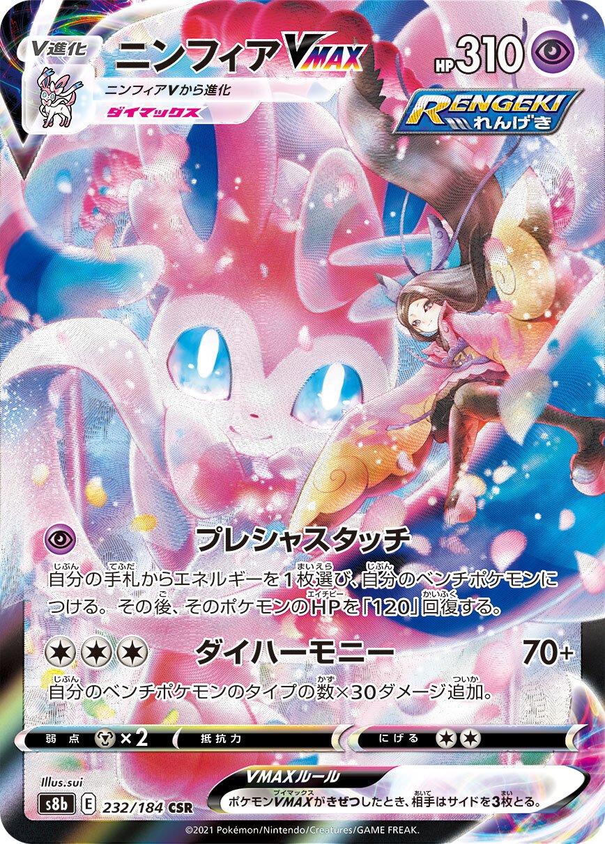 s8b VMAX Climax 232/184 Sylveon VMax CSR Holo