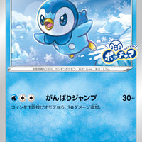 232/S-P Piplup - Pokemon Centre Campaign