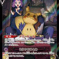 s8b VMAX Climax 233/184 Mimikyu V CSR Holo