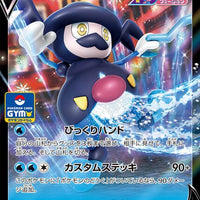 235/S-P Galarian Mr Rime V Holo - Pokémon Card Gym Pack 8 (2021)