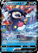 235/S-P Galarian Mr Rime V Holo - Pokémon Card Gym Pack 8 (2021)