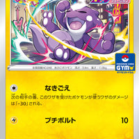 236/S-P Toxel - Pokémon Card Gym Pack 8 (2021)