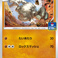 238/S-P Graveler - Pokémon Card Gym Pack 8 (2021)