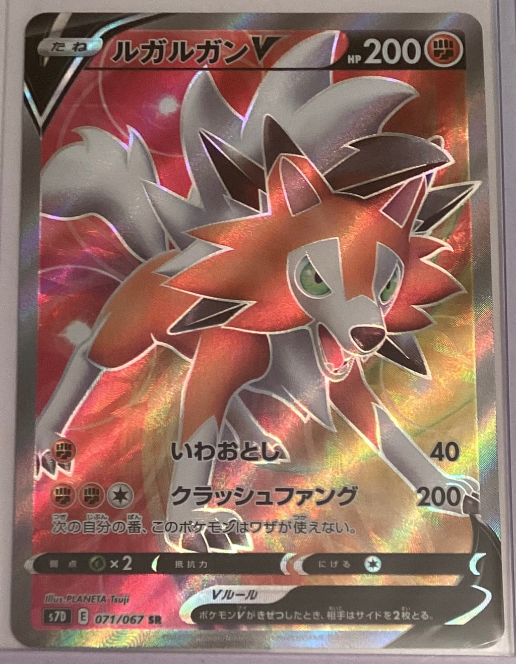 s7D Skyscraping Perfection 071/067 Lycanroc V SR Holo