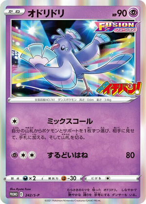 242/S-P Oricorio Holo - CoroCoro Ichiban! Insert (November 2021)