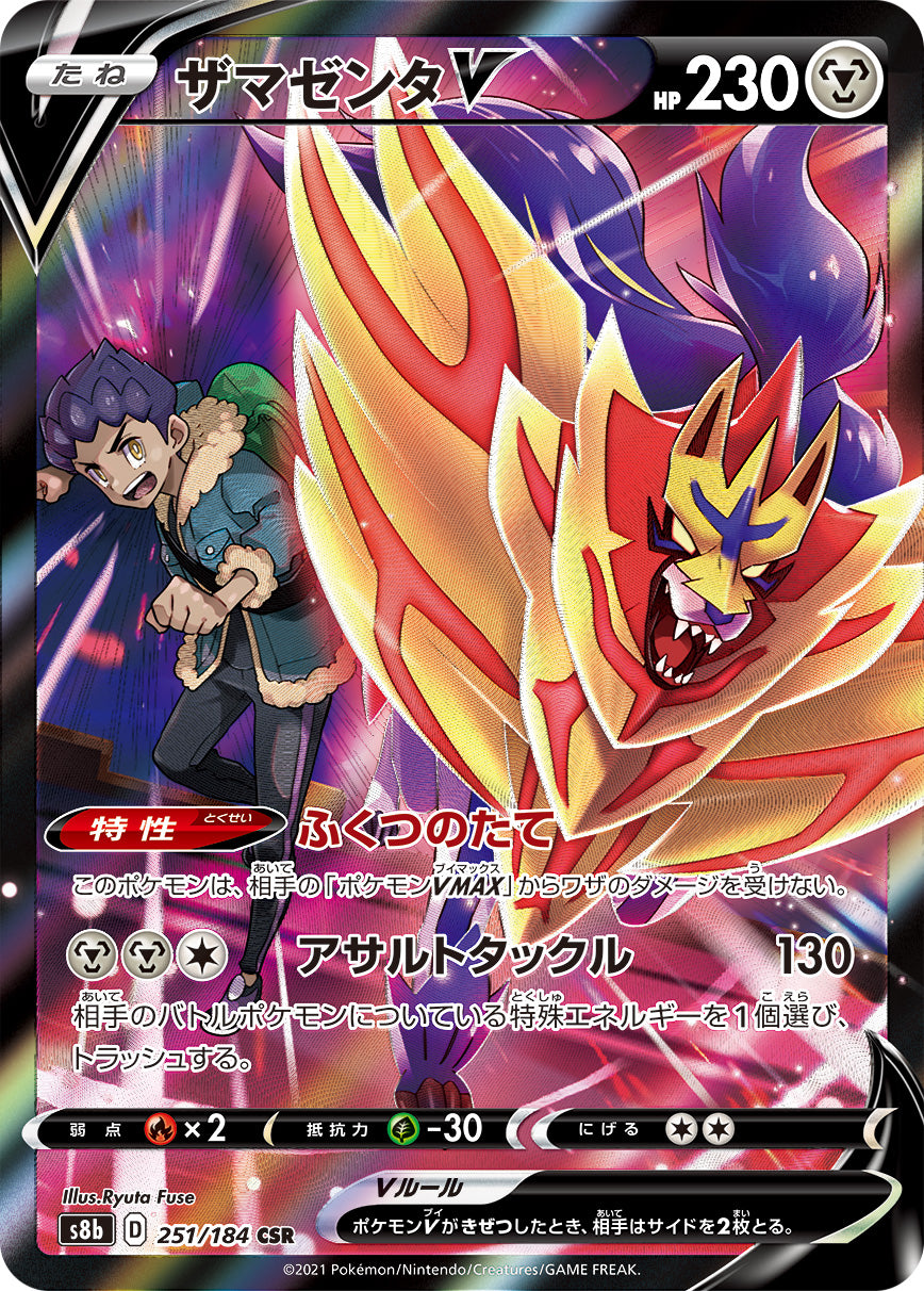 s8b VMAX Climax 251/184 Zamazenta V CSR Holo