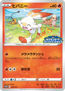 255/S-P Scorbunny - Friendly Card Shop