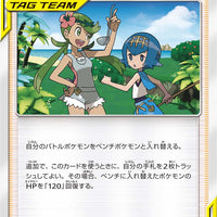256/S-P Mallow & Lana - Extra Battle Day Prize Card