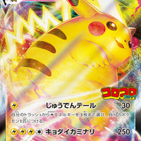 265/S-P Pikachu VMax Holo - CoroCoro Ichiban! Insert (February 2022)