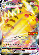 265/S-P Pikachu VMax Holo - CoroCoro Ichiban! Insert (February 2022)