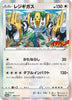 266/S-P Regigigas Holo - CoroCoro Ichiban! Insert (March 2022)