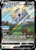 267/S-P Arceus V Holo - Pokemon Legends Switch Game Pre-Order Insert