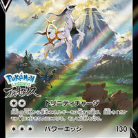 267/S-P Arceus V Holo - Pokemon Legends Switch Game Pre-Order Insert