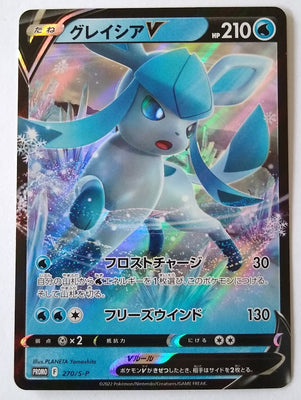 270/S-P Glaceon V Holo -  V Star Special Card Set Promo