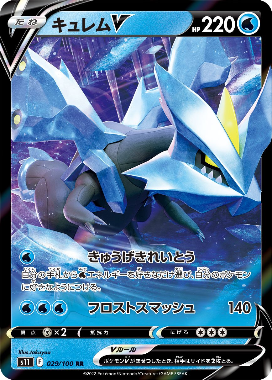 s11 Lost Abyss 029/100 Kyurem V Holo