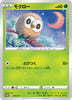 274/S-P Rowlet - Elementary School Campaign