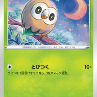 274/S-P Rowlet - Elementary School Campaign