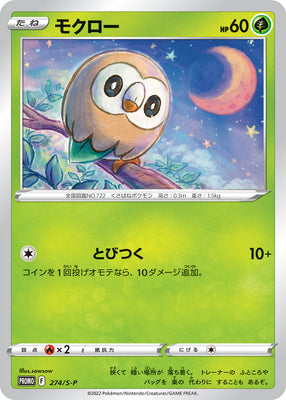 274/S-P Rowlet - Elementary School Campaign