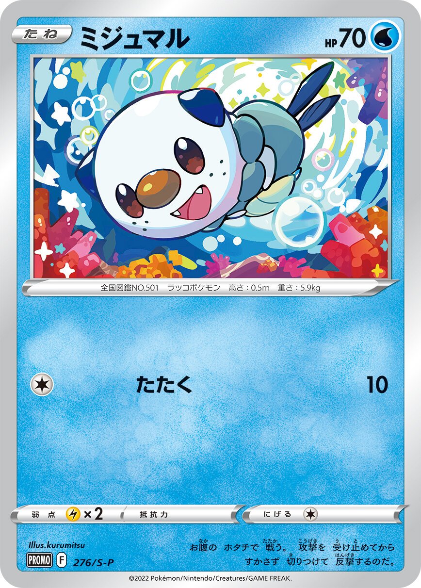 276/S-P Oshawott - Elementary School Campaign