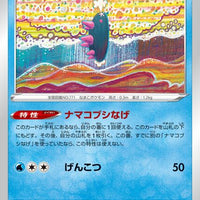 s8 Fusion Arts 027/100 Pyukumuku