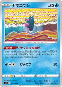 s8 Fusion Arts 027/100 Pyukumuku