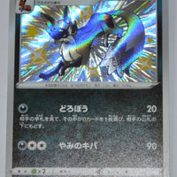 s4a Shiny Star V 281/190 Thievul S Shiny Holo