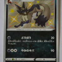 s4a Shiny Star V 281/190 Thievul S Shiny Holo