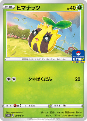 294/S-P Sunkern - Pokémon Card Gym Pack 11 (2022)