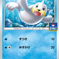 295/S-P Seel - Pokémon Card Gym Pack 11 (2022)