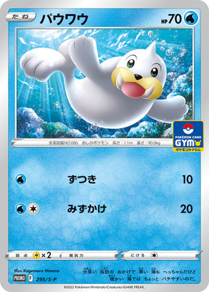 295/S-P Seel - Pokémon Card Gym Pack 11 (2022)