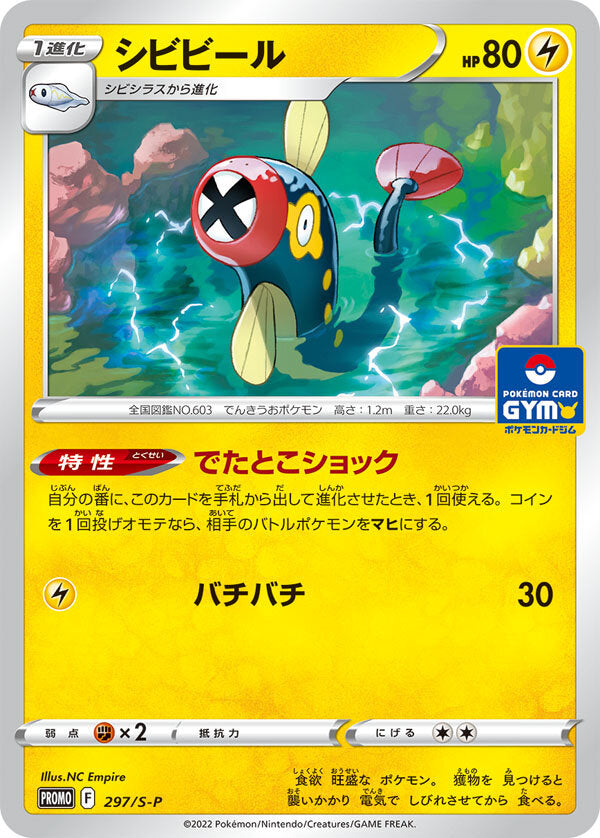 297/S-P Eelektrik - Pokmon Card Gym Pack 11 (2022) | TheCardCollector-UK 297/S-P Eelektrik - Pokmon Card Gym Pack 11 (2022) | TheCardCollector-UK