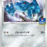 299/S-P Metang - Pokémon Card Gym Pack 11 (2022)