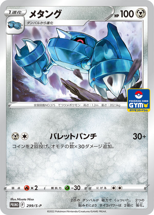 299/S-P Metang - Pokmon Card Gym Pack 11 (2022) | TheCardCollector-UK 299/S-P Metang - Pokmon Card Gym Pack 11 (2022) | TheCardCollector-UK