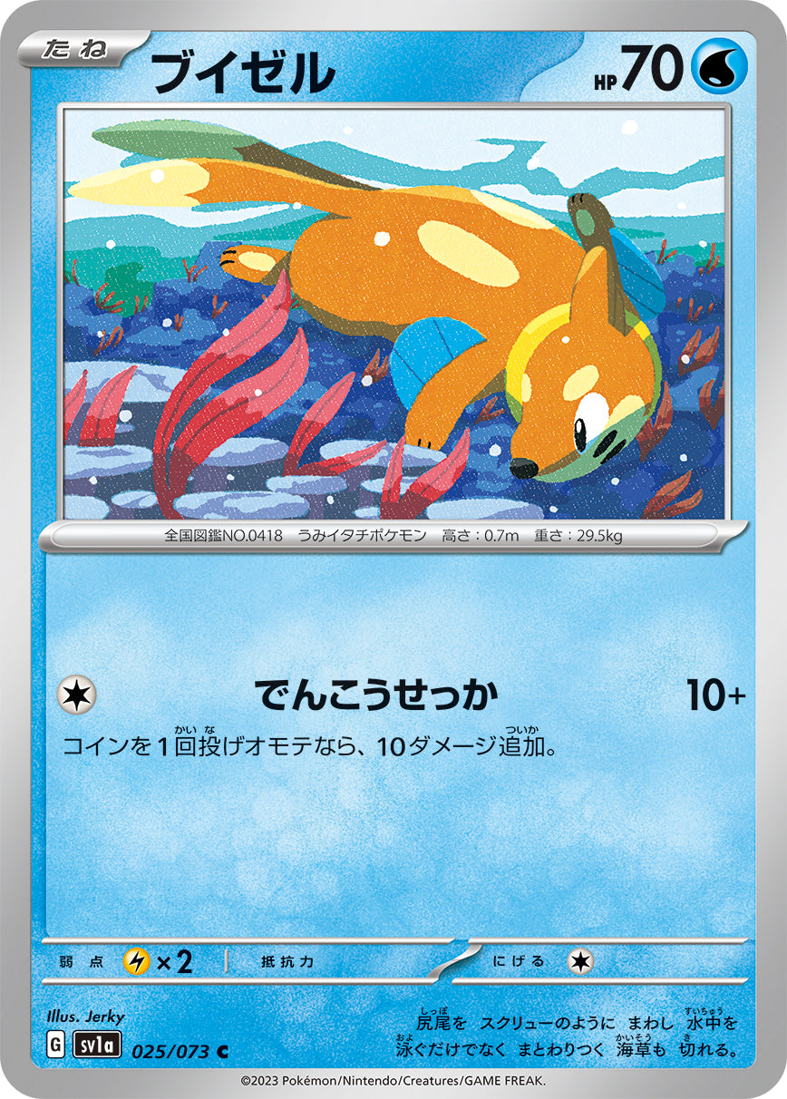 sv1a Japanese Triplet Beat 025/073 Buizel