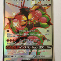 SM8B GX Ultra Shiny 228/150 Buzzwole GX SSR Holo