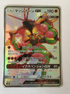 SM8B GX Ultra Shiny 228/150 Buzzwole GX SSR Holo