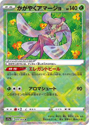 s11a Incandescent Arcana 009/068 Radiant Tsareena Holo