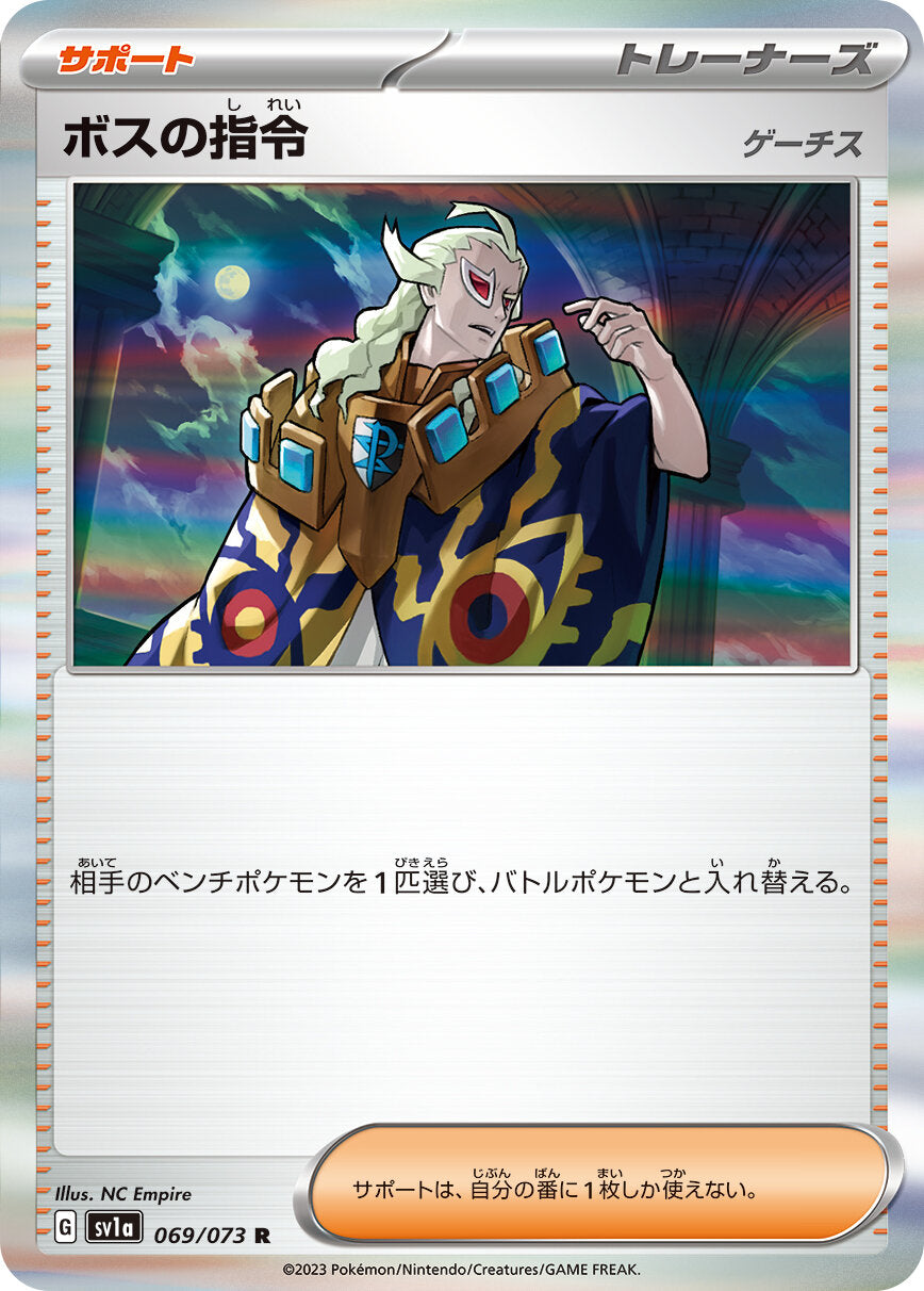 sv1a Japanese Triplet Beat 069/073 Boss’s Orders (Ghetsis) Holo