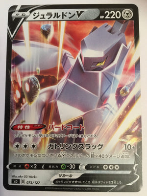 sD V Starter Deck 073/127 Duraludon V (non Holo)