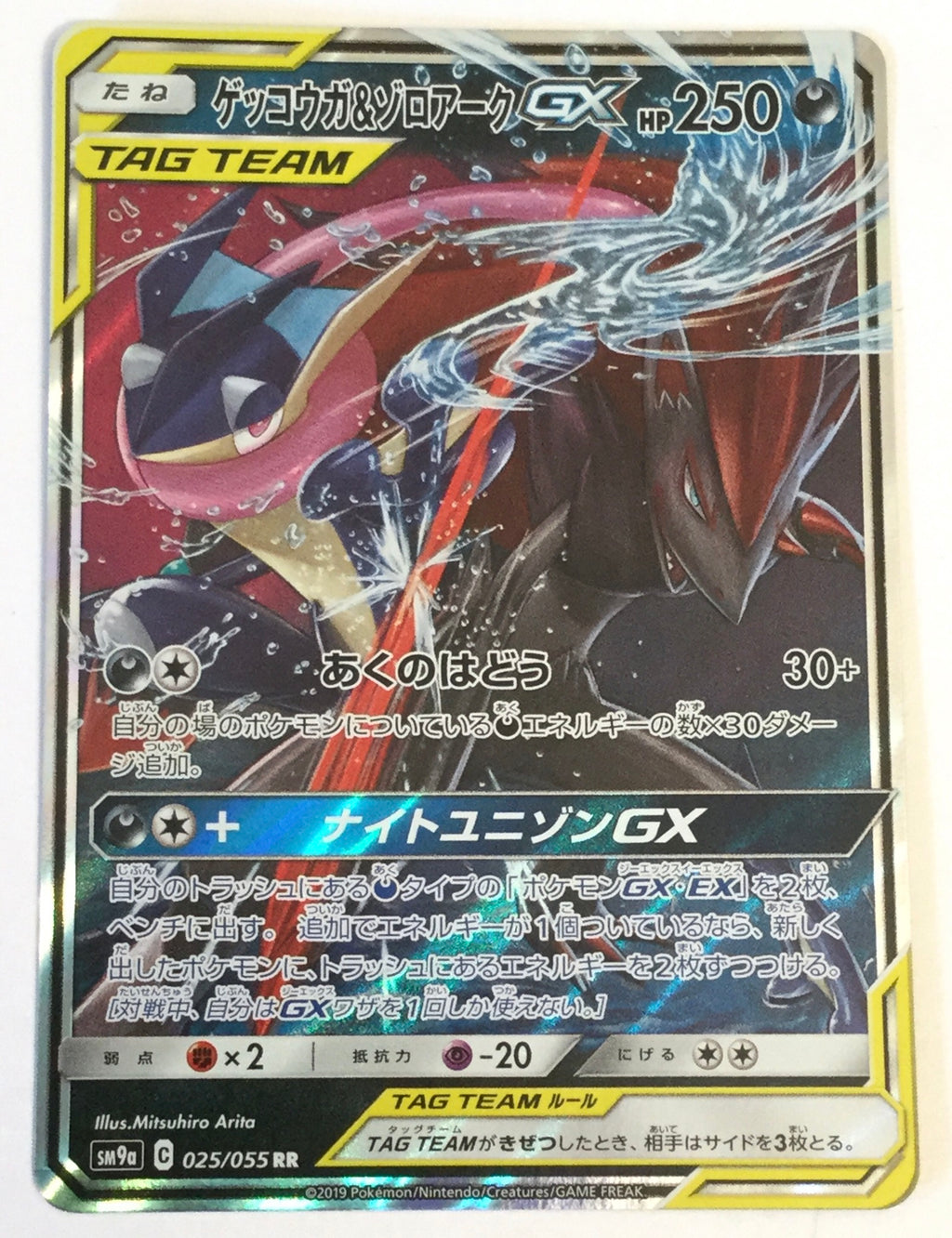 SM9a Night Unison 025/055 Greninja & Zoroark GX Holo