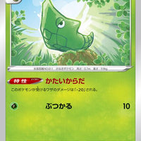 s8 Fusion Arts 002/100 Metapod