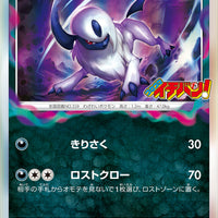 302/S-P Absol Holo - CoroCoro Ichiban! Insert (September 2022)