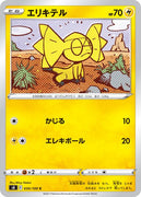 s8 Fusion Arts 030/100 Helioptile