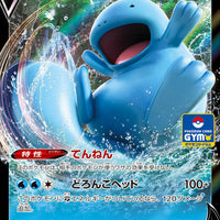 311/S-P Quagsire V Holo - Pokémon Card Gym Pack 12 (2022)