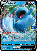 311/S-P Quagsire V Holo - Pokémon Card Gym Pack 12 (2022)