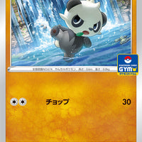 313/S-P Pancham - Pokémon Card Gym Pack 12 (2022)